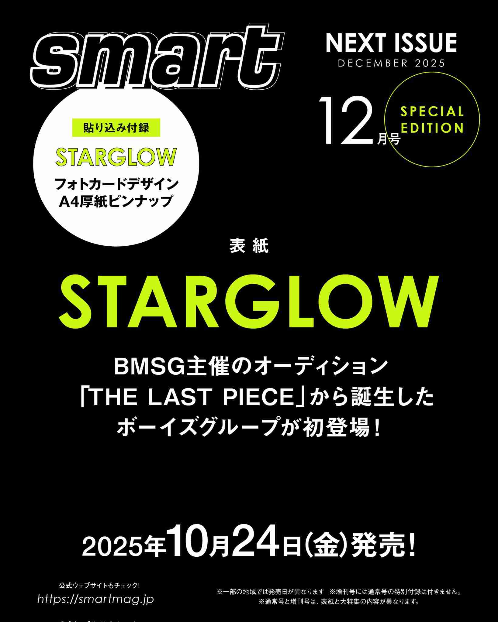 STARGLOW ⭐️ファントピ Part1【アンチ厳禁】