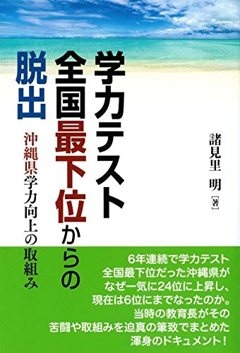 全国学力テスト、都道府県別公表　秋田や石川が上位、小6と中3
