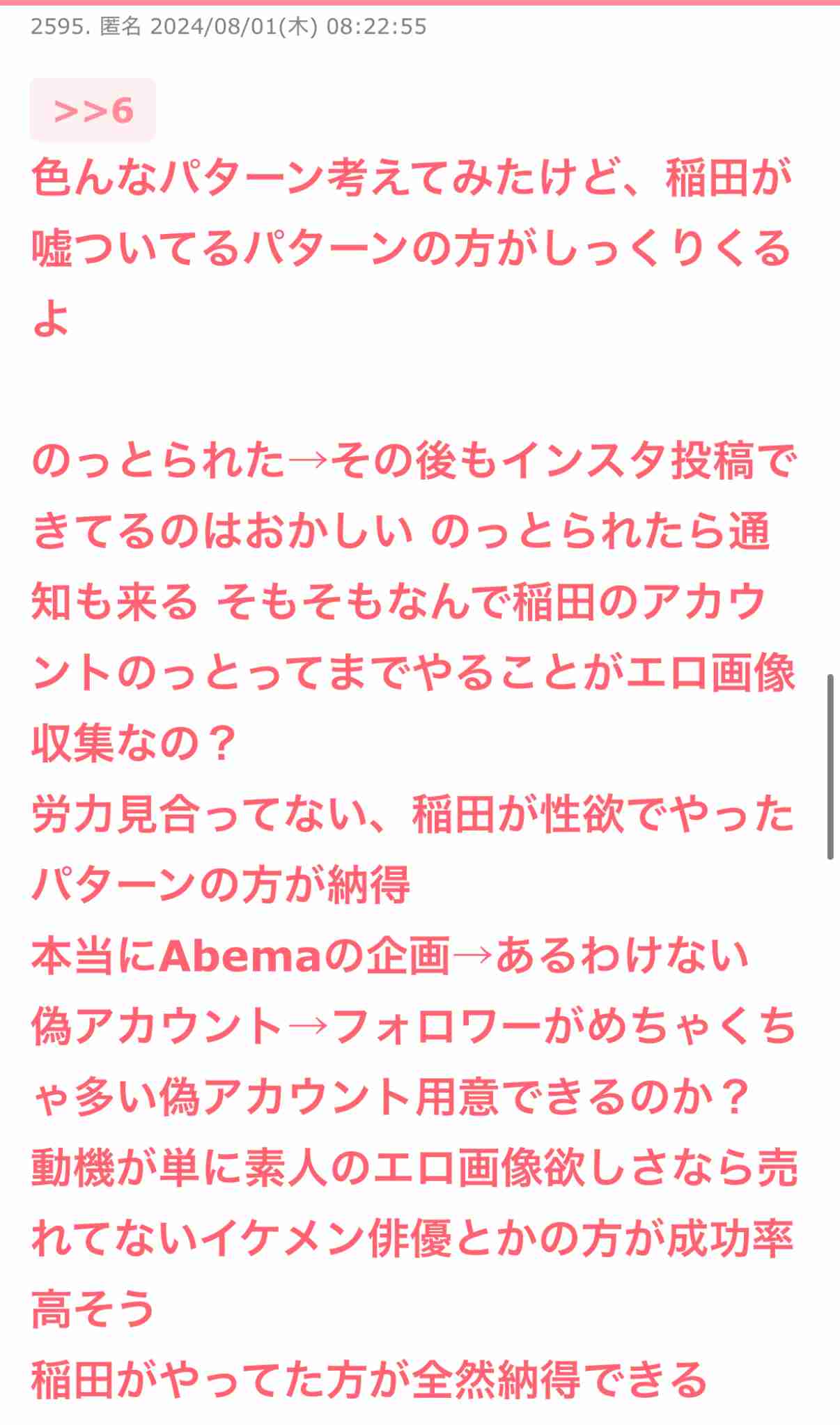 「アインシュタイン」稲田直樹さんのインスタアカウント乗っ取りか、32歳男を再逮捕