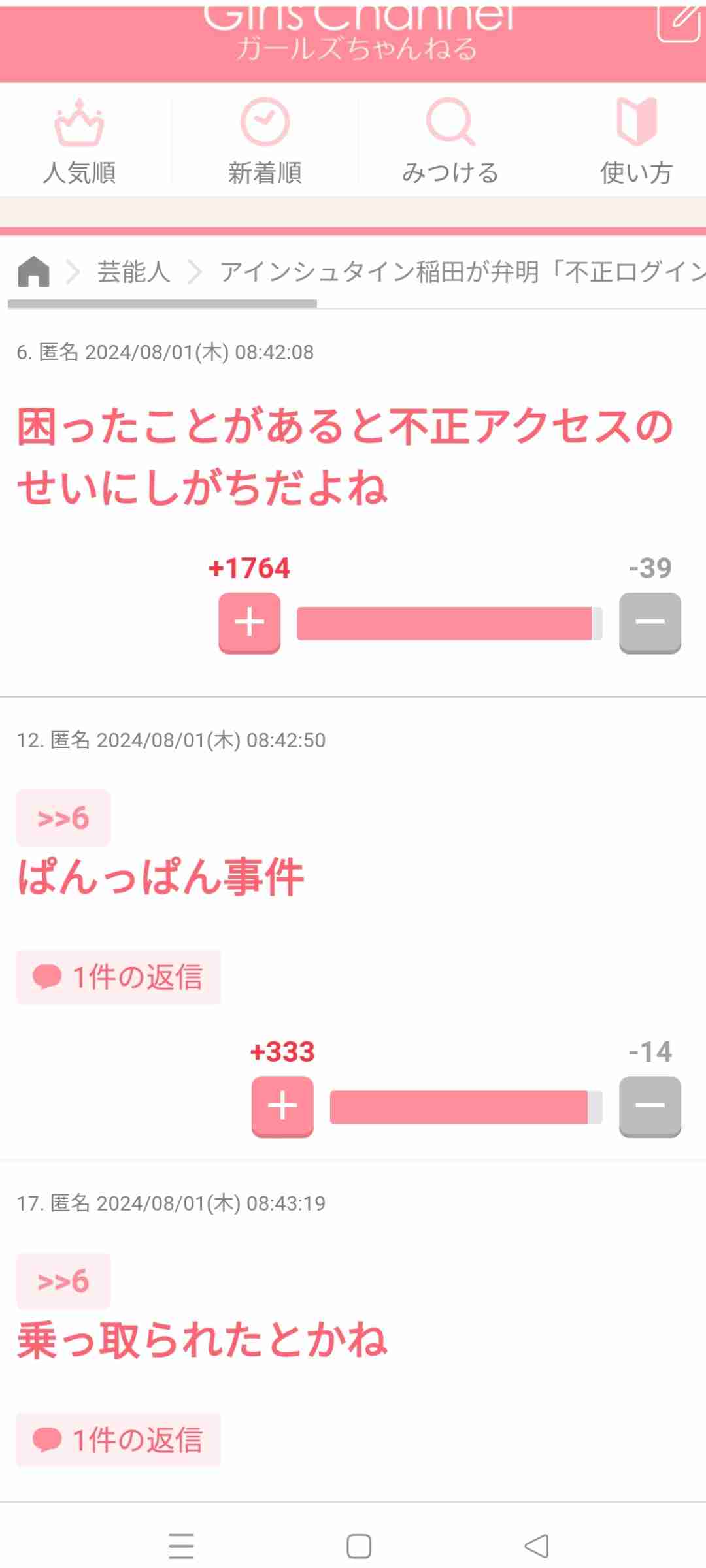 「アインシュタイン」稲田直樹さんのインスタアカウント乗っ取りか、32歳男を再逮捕