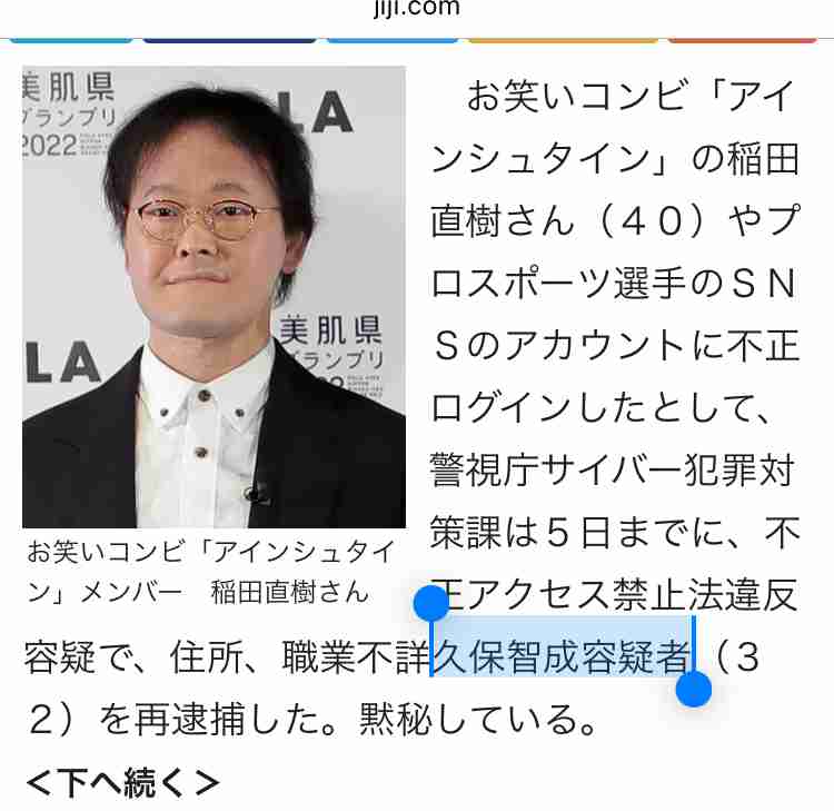 「アインシュタイン」稲田直樹さんのインスタアカウント乗っ取りか、32歳男を再逮捕