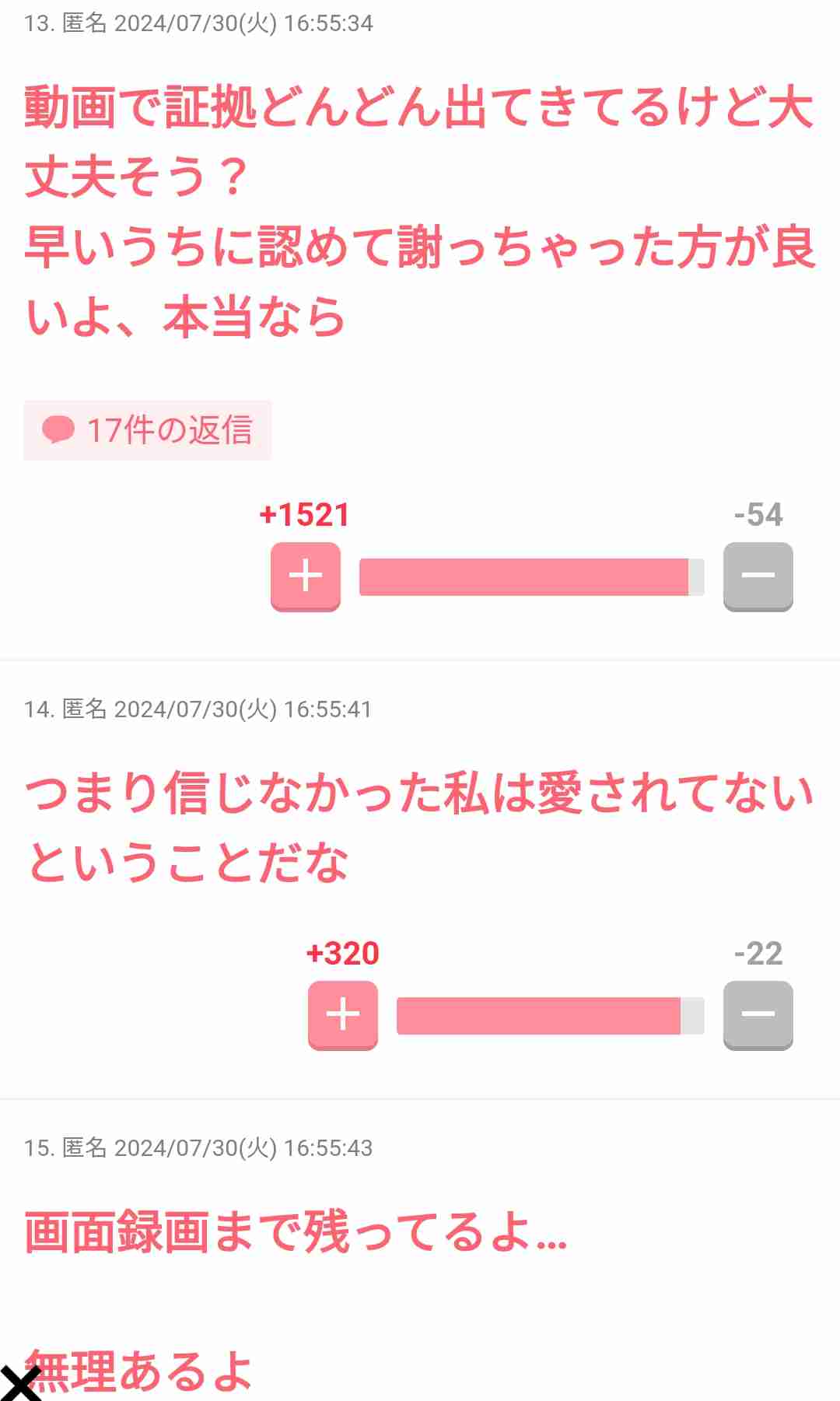 「アインシュタイン」稲田直樹さんのインスタアカウント乗っ取りか、32歳男を再逮捕