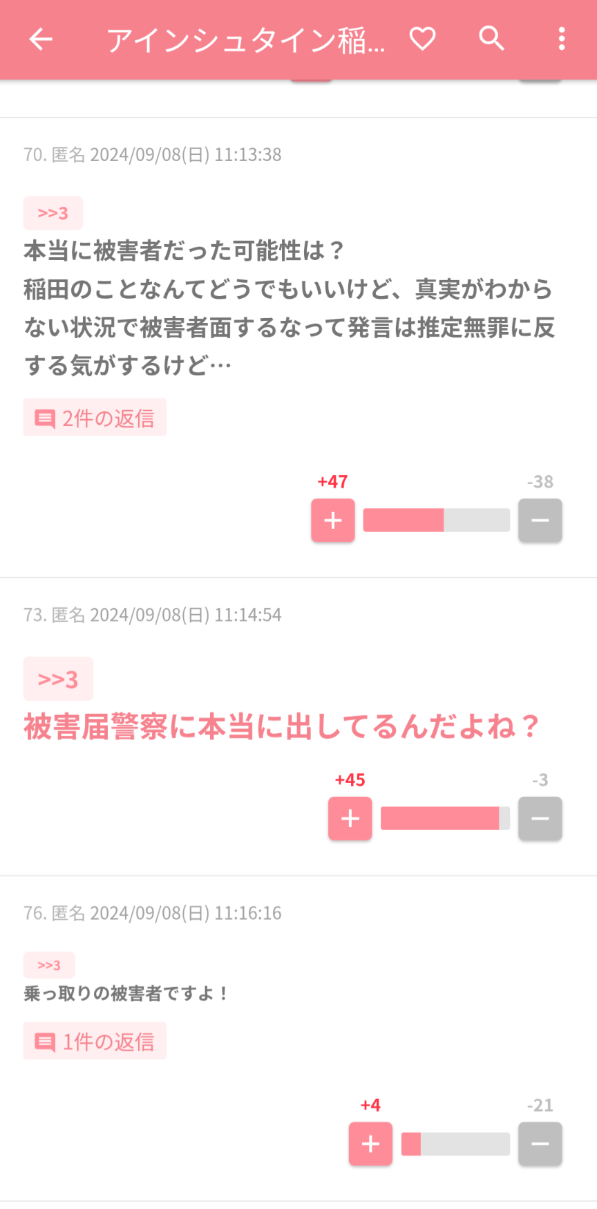 「アインシュタイン」稲田直樹さんのインスタアカウント乗っ取りか、32歳男を再逮捕