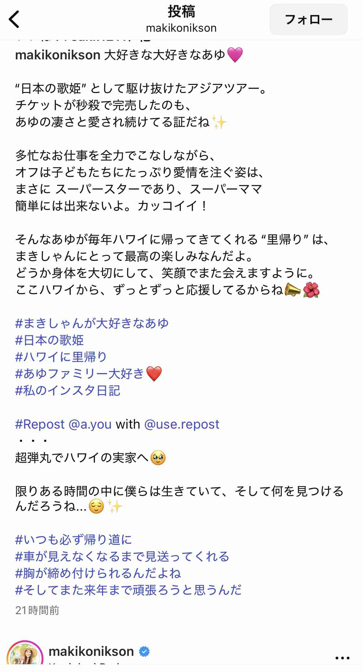 浜崎あゆみ、ハワイの実家に“弾丸帰省”！母とのハグショット&愛息子のムービー公開「可愛いお声」