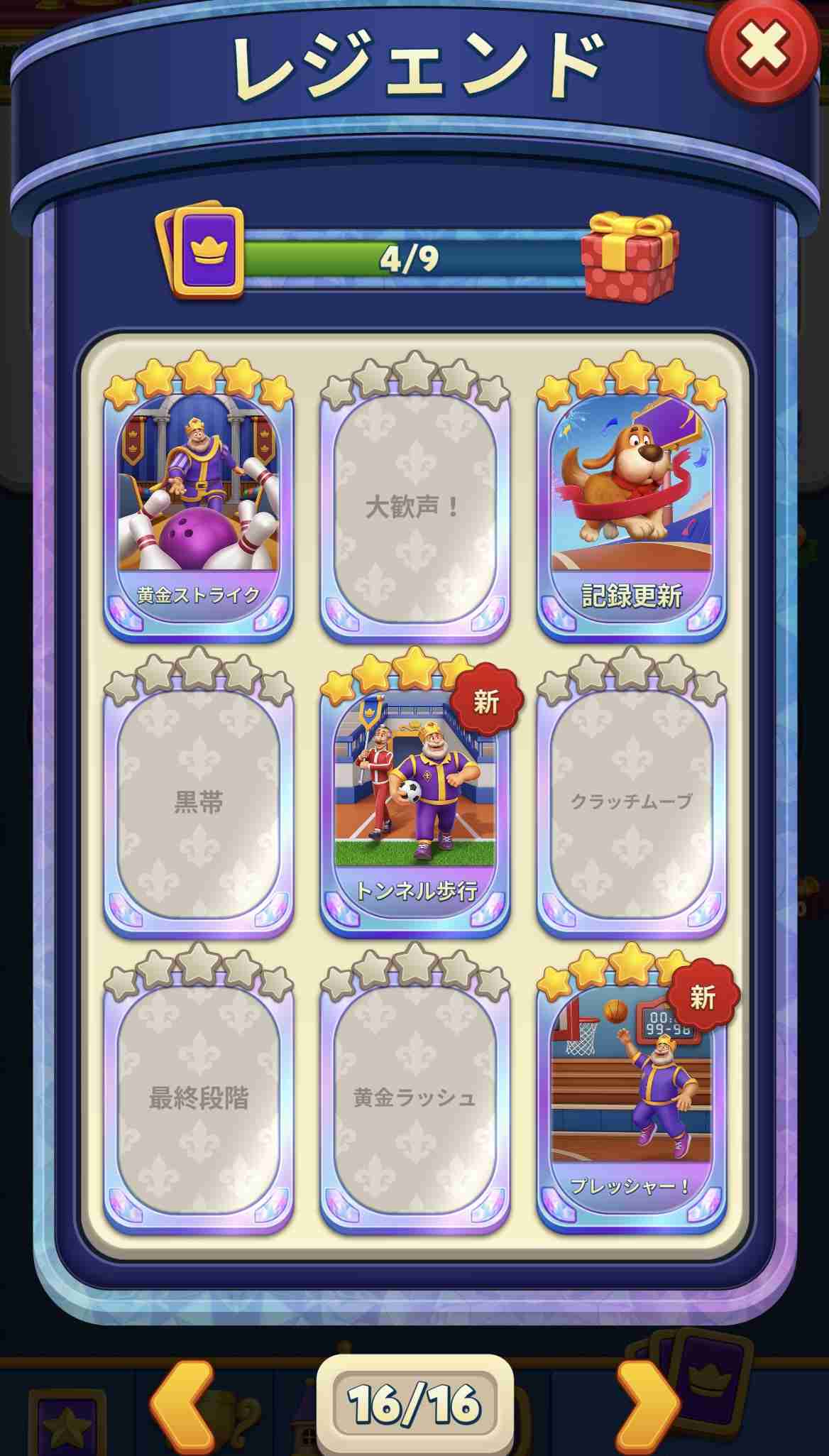 【ゲーム】ロイヤルマッチ､ロイヤルキングダムを語りたい！Part11
