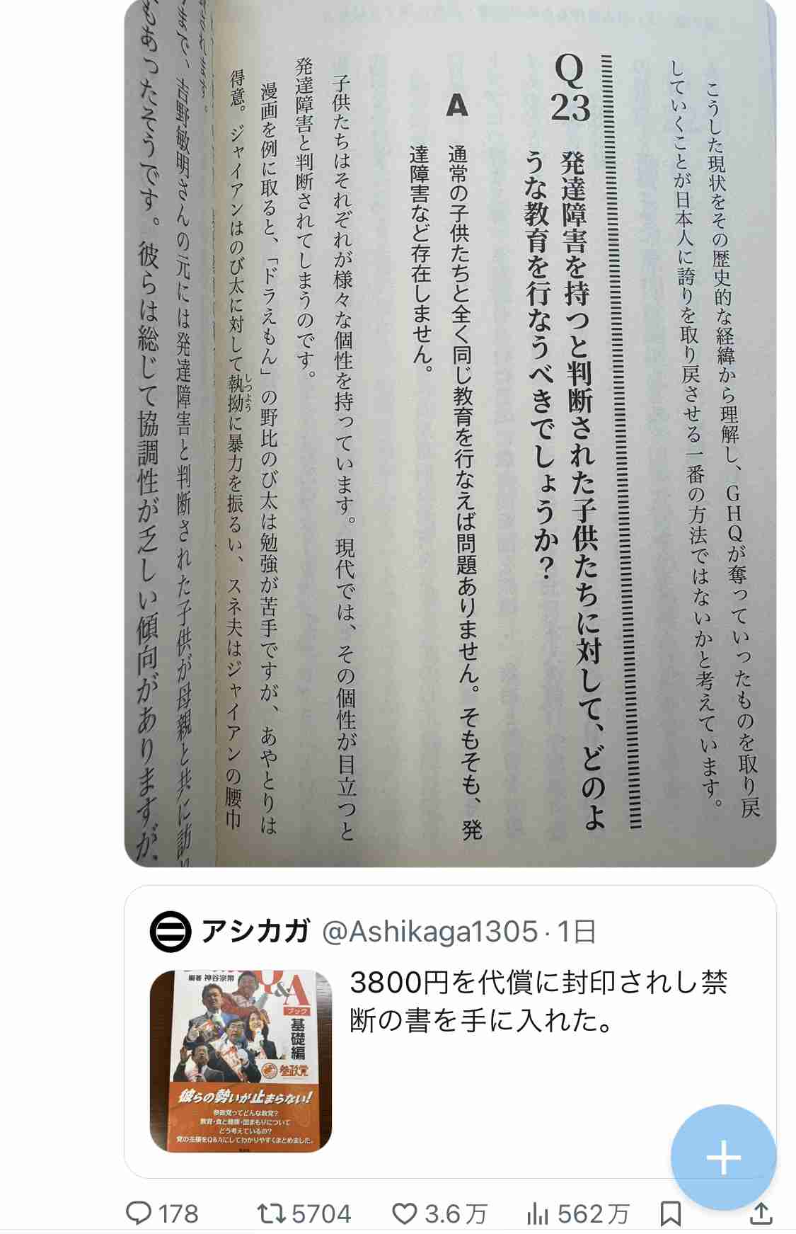 参政党、神谷代表に権限集中　創設メンバー減少で「1強」体制に