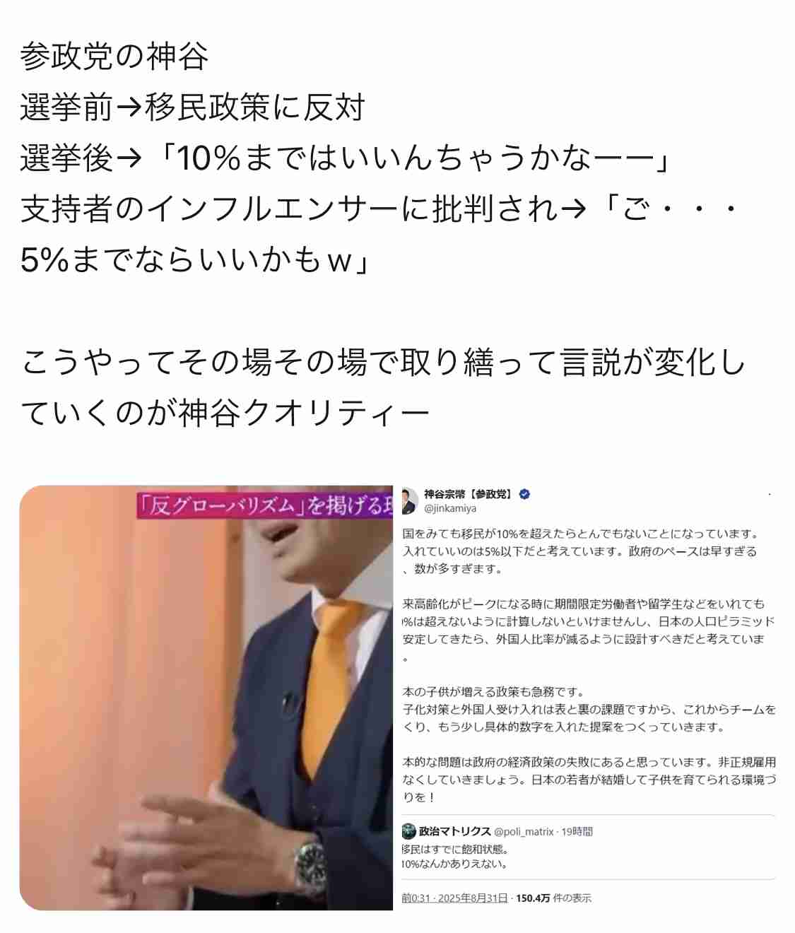 参政党、神谷代表に権限集中　創設メンバー減少で「1強」体制に