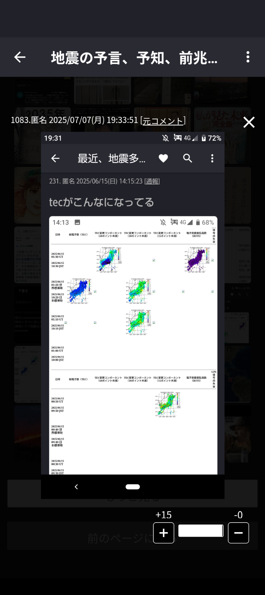 地震の予言、予知、前兆を真面目に語りたいpart 31