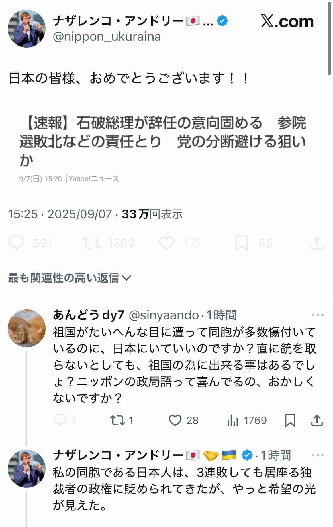 石破茂首相辞任に「好きではなかったけど、次のがもっとやばい可能性あるからな…」漫画家が私見