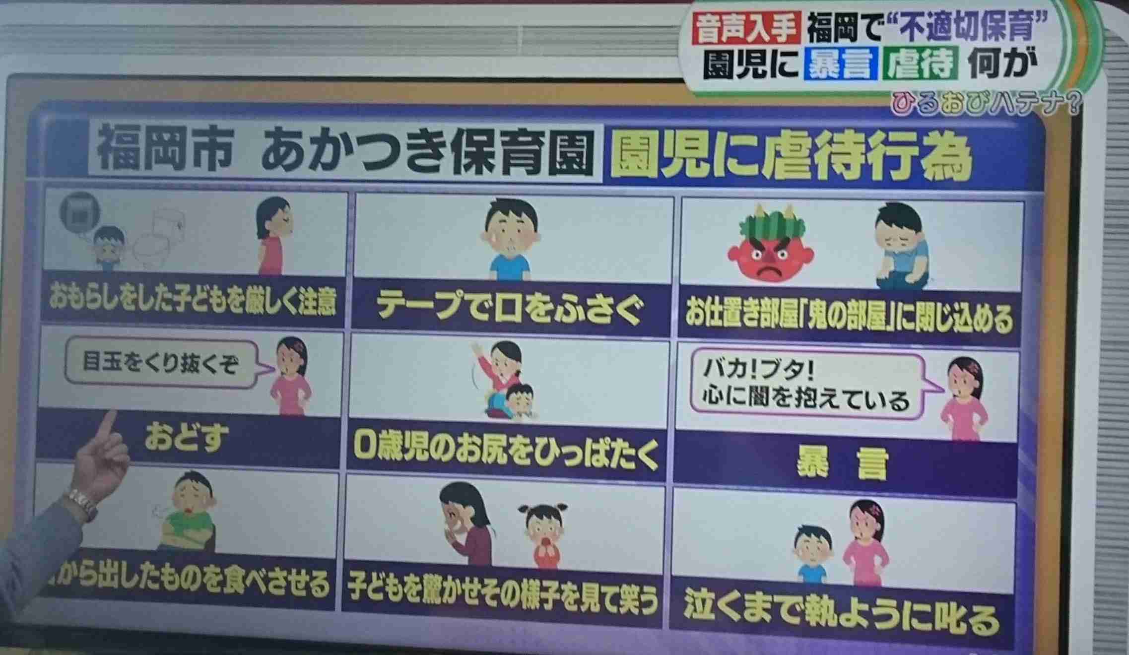 2歳児の“容姿いじる不適切保育 「カメレオンに似てる」「マンボウみたいよ」 ボイスレコーダーで発覚【福岡発】