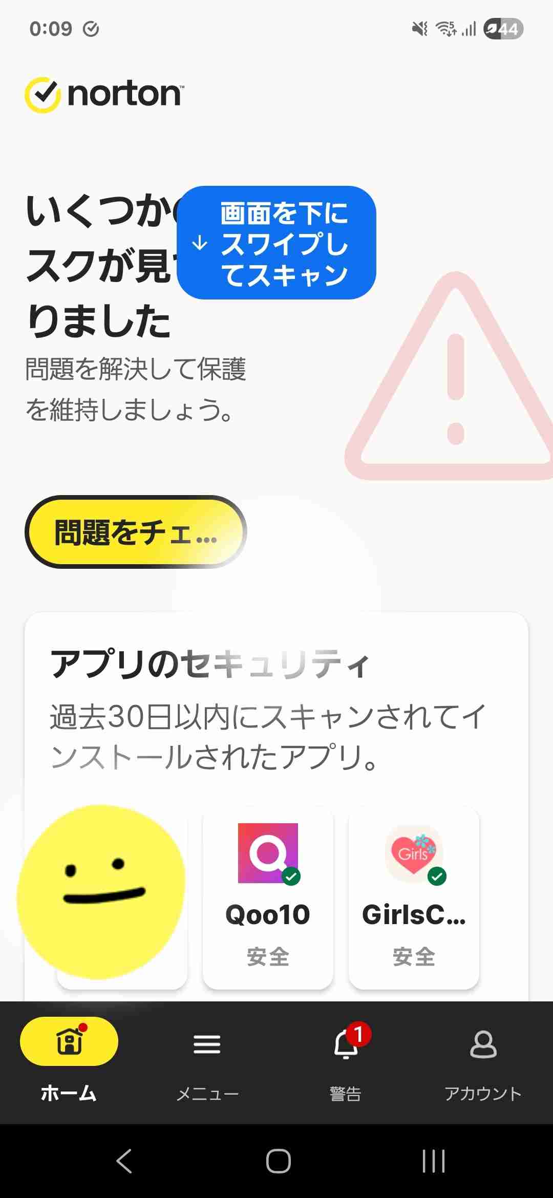 スマホのスクリーンタイム教えて