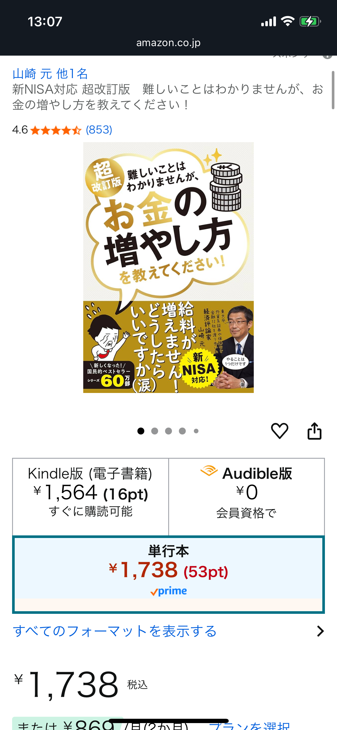 独身の人、ぶっちゃけ貯金いくらですか？part2