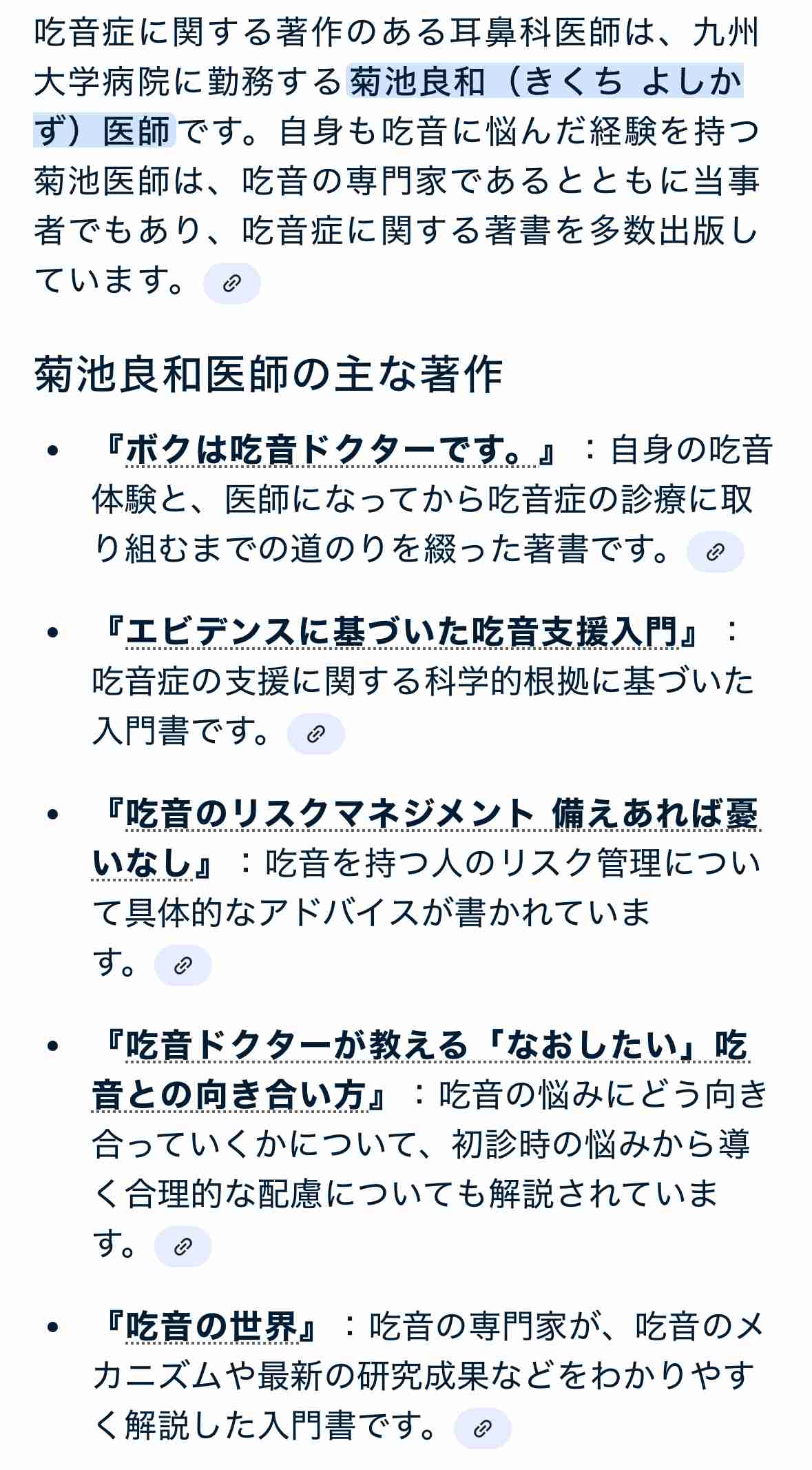 吃音のある人と話がしたい