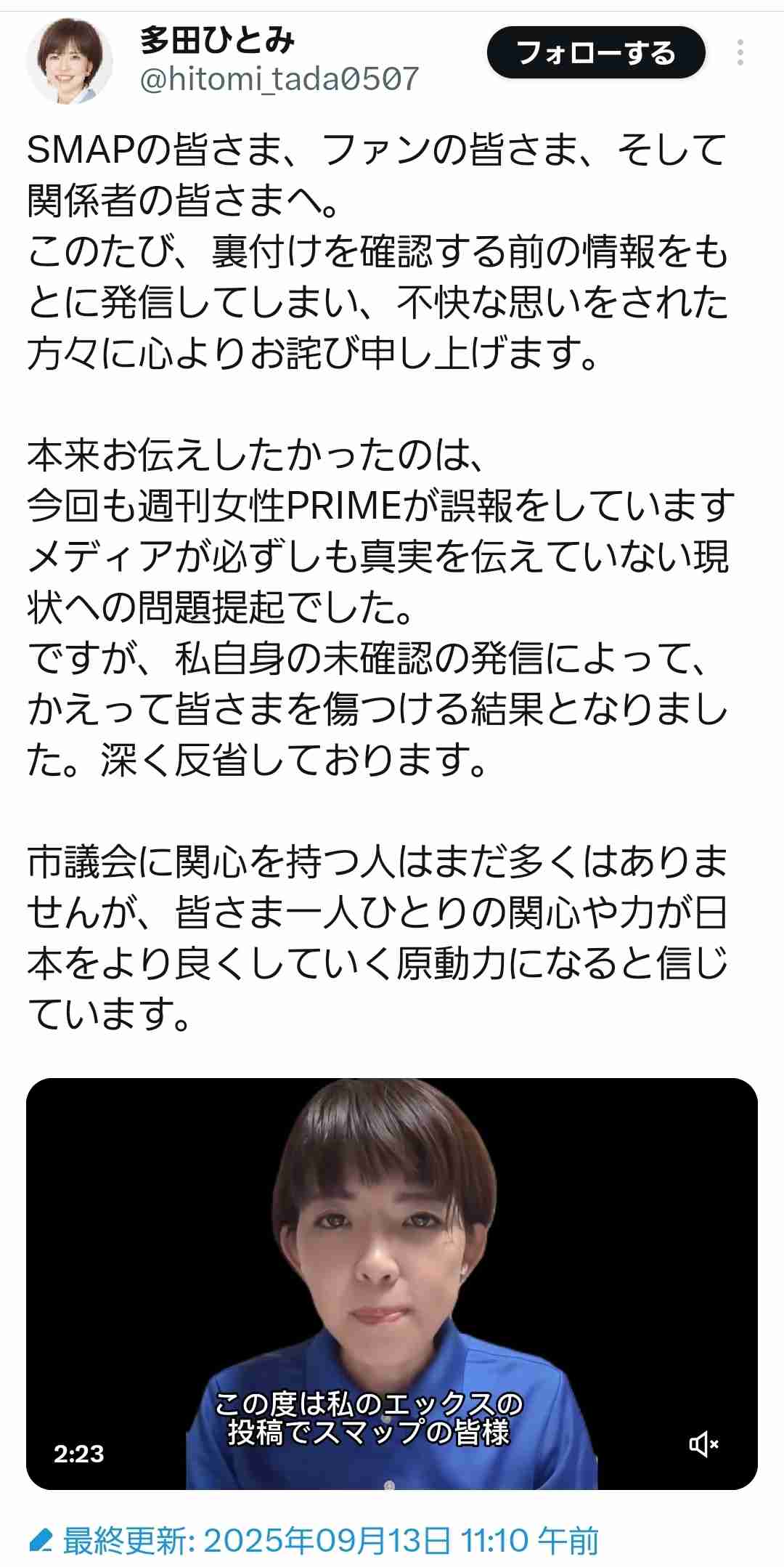 「SMAPに謝れ」多田ひとみが『スマスマ』への“問題提起”でファン激怒、謝罪に添えた図がさらに炎上