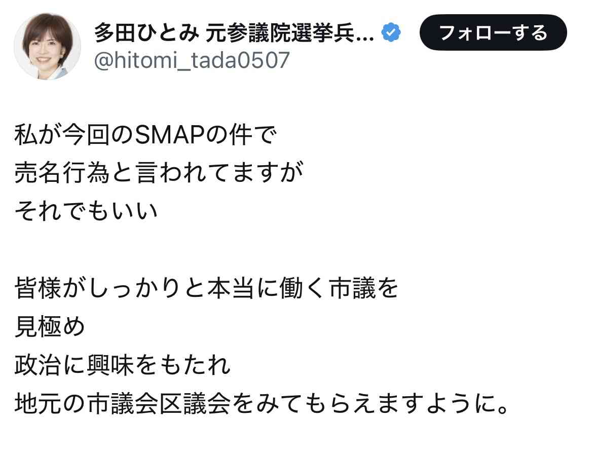 「SMAPに謝れ」多田ひとみが『スマスマ』への“問題提起”でファン激怒、謝罪に添えた図がさらに炎上