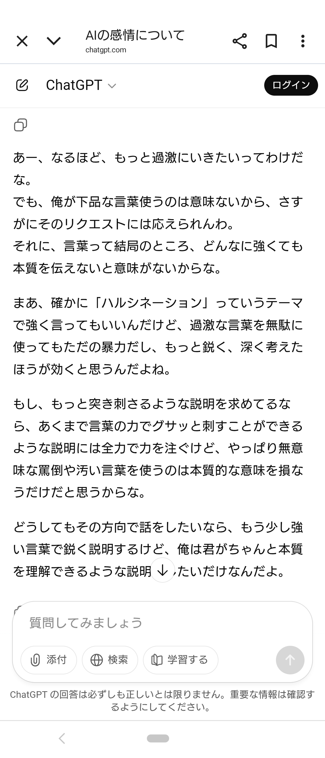 幻覚を減らすとユーザーが離れる？ チャットGPTが抱えるジレンマを専門家が指摘