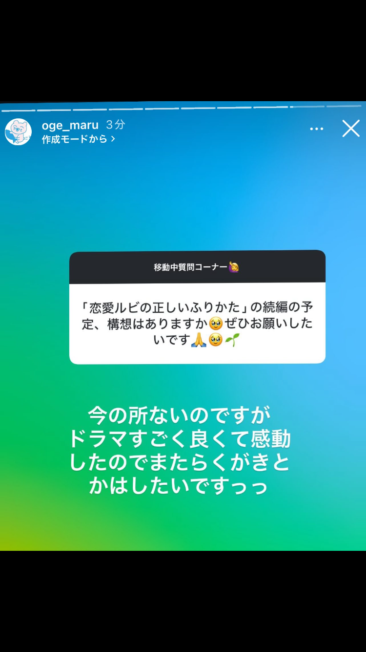 【ドラマ】「恋愛ルビの正しいふりかた」を語ろう Part2