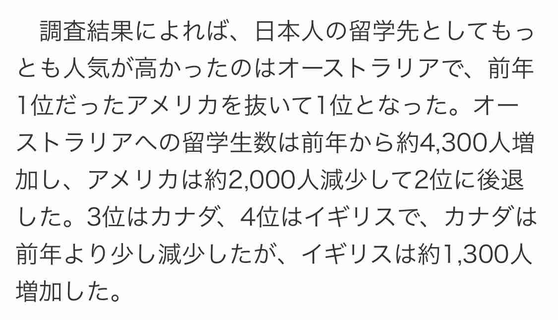 留学する人が偉いという風潮