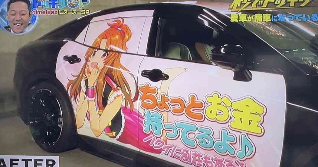カンニング竹山　愛車が“痛車”に変身ドッキリの被害「やりすぎだよ」「人の大事なものに何してんの」視聴者拒否感