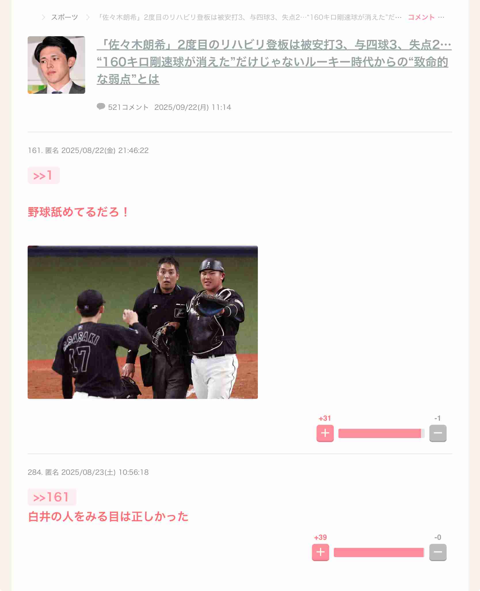 【阪神】森下翔太が白井一行球審と一触即発 判定不服であわや 距離詰める2人をコーチが仲裁