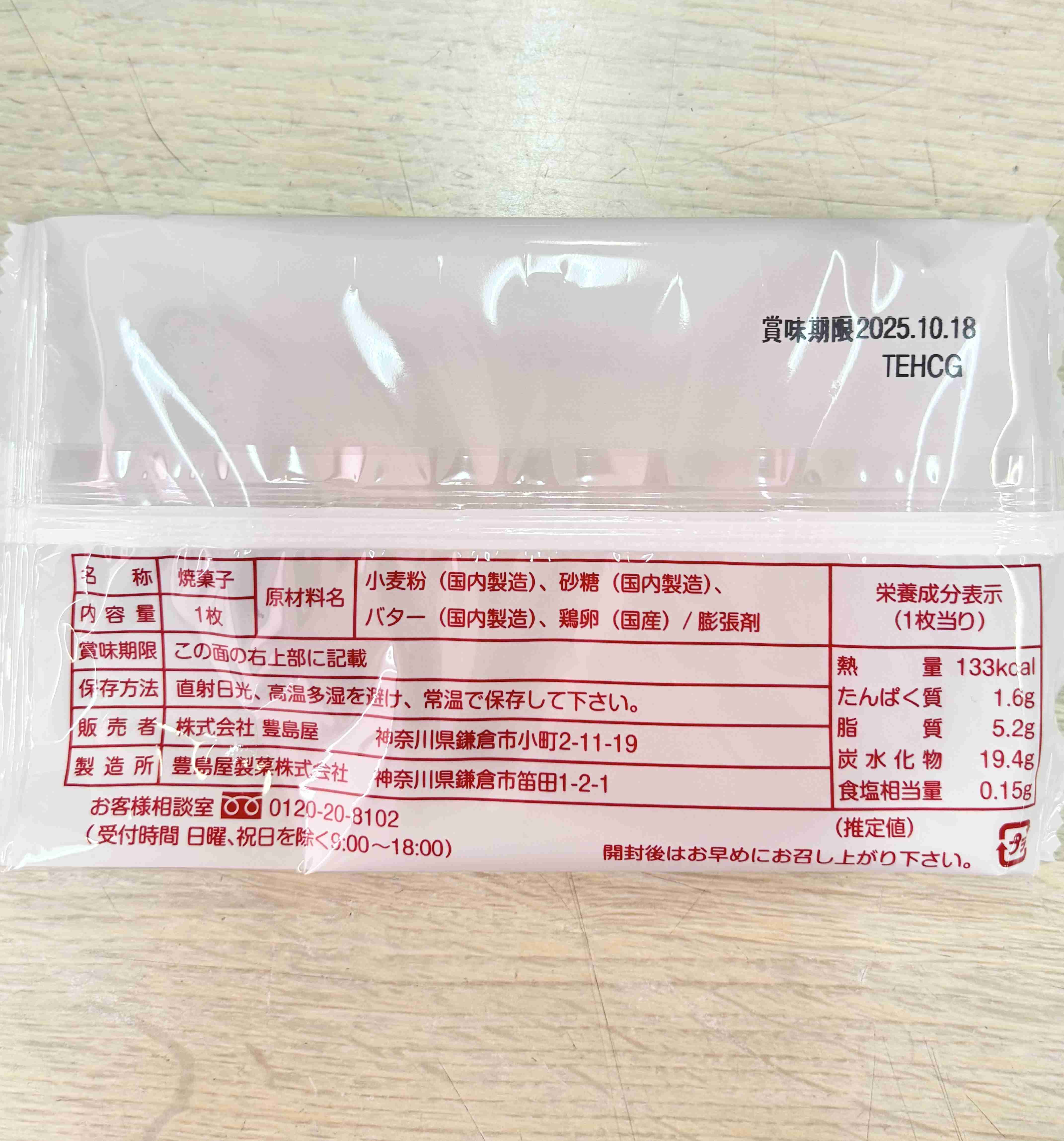 お菓子の名前を書くと、誰かが何かコメントしてくれるトピ