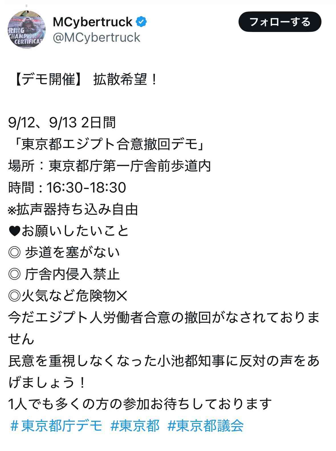 東京都がエジプトと「日本での就労協力」の合意書　小池百合子知事、移民受け入れは否定