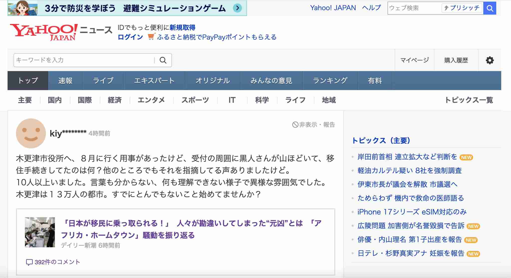 東京都がエジプトと「日本での就労協力」の合意書　小池百合子知事、移民受け入れは否定