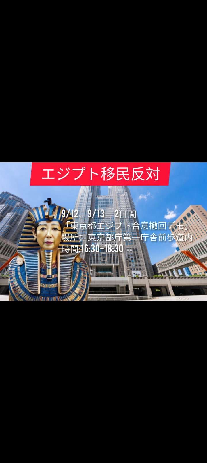 東京都がエジプトと「日本での就労協力」の合意書　小池百合子知事、移民受け入れは否定