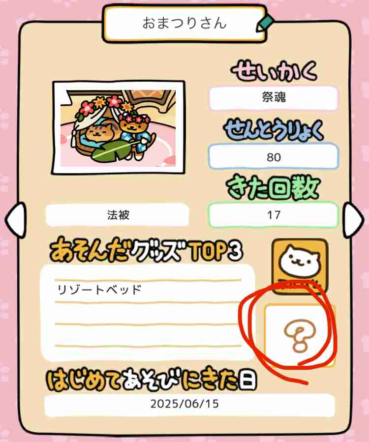 ねこあつめ2やってる人🐾