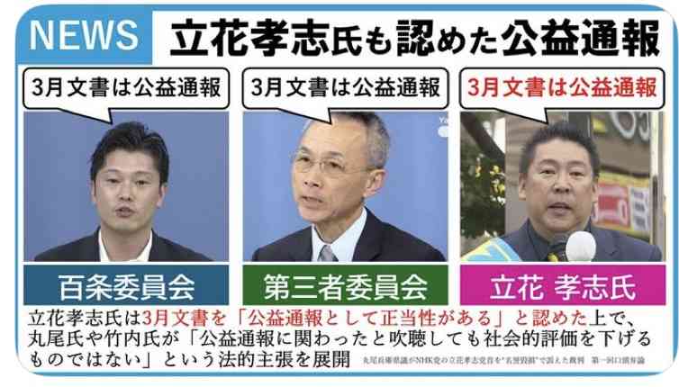 「主人の死が無駄ではなかったと…」自死した竹内英明前兵庫県議の妻が語った「NHK党・立花党首の刑事告訴」と陰謀論の恐怖