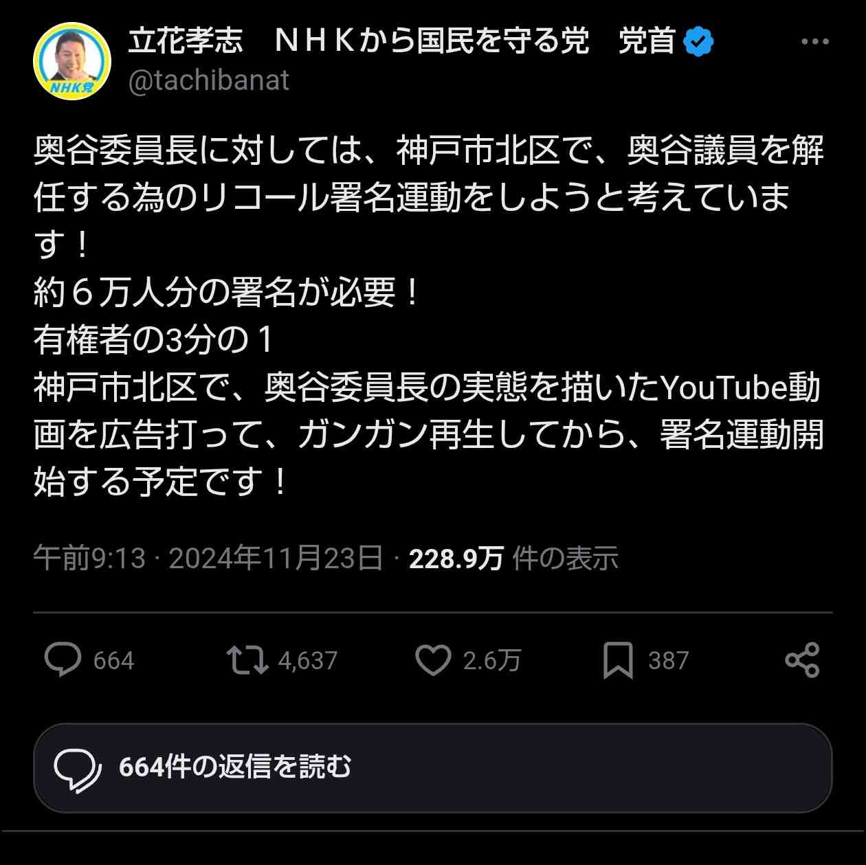 「主人の死が無駄ではなかったと…」自死した竹内英明前兵庫県議の妻が語った「NHK党・立花党首の刑事告訴」と陰謀論の恐怖