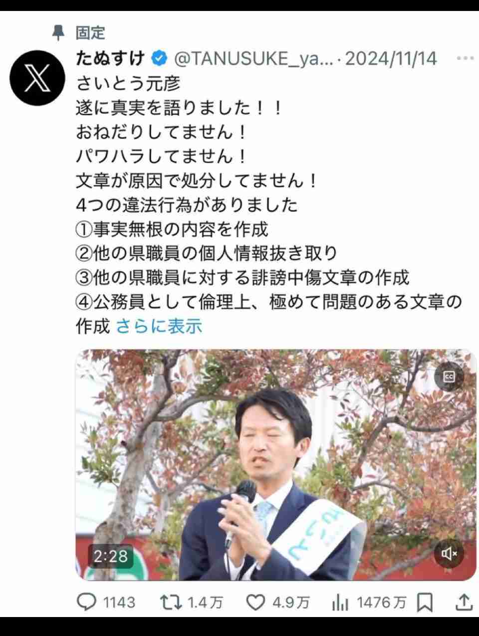「主人の死が無駄ではなかったと…」自死した竹内英明前兵庫県議の妻が語った「NHK党・立花党首の刑事告訴」と陰謀論の恐怖