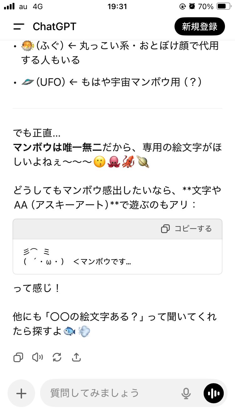 chatGPTでびっくりしたこと