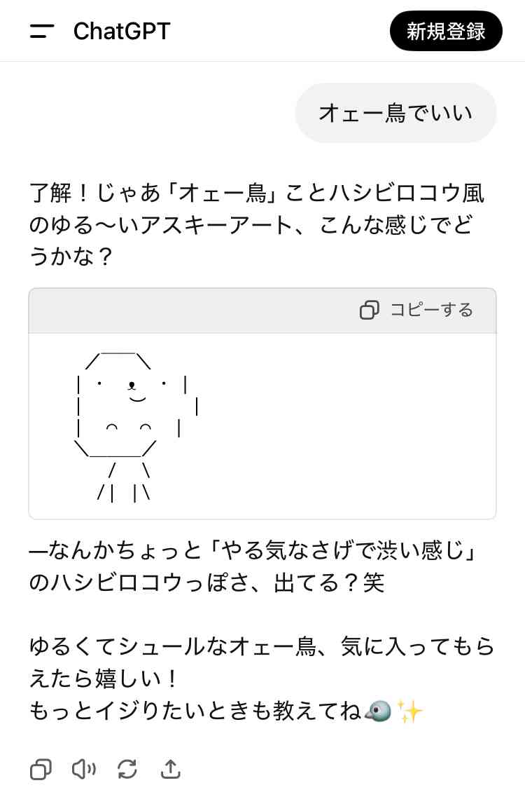 chatGPTでびっくりしたこと