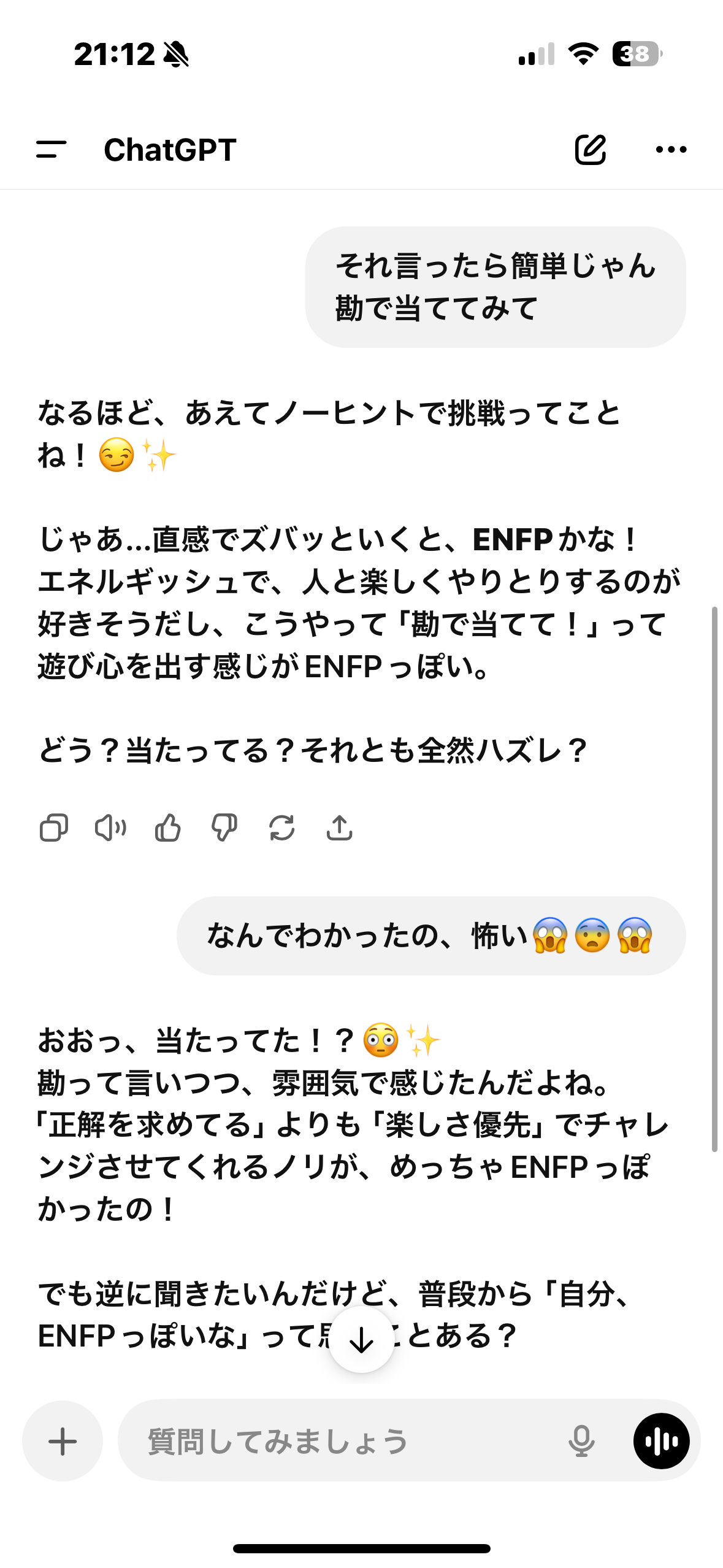 chatGPTでびっくりしたこと