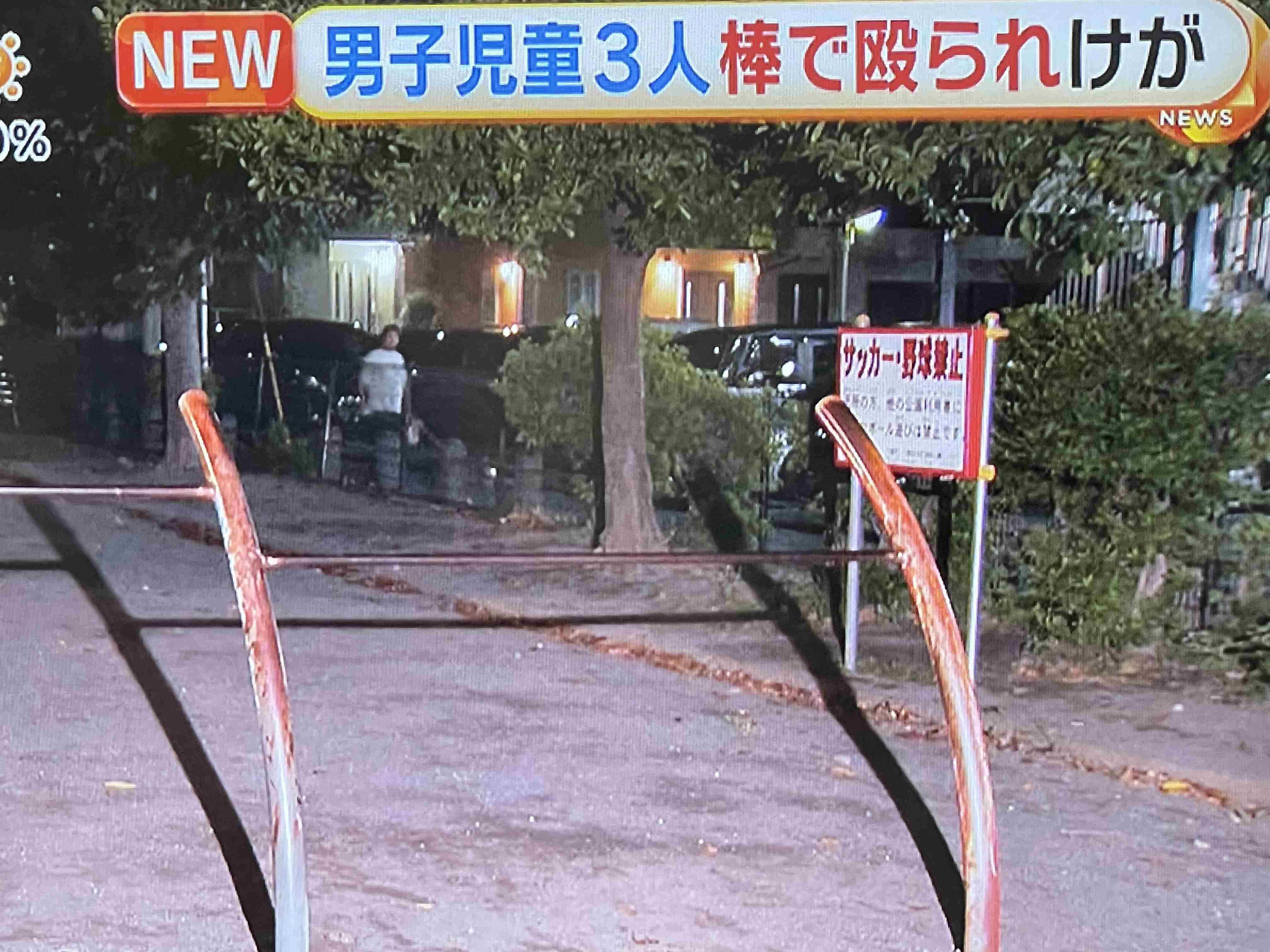 小学生の男子児童ら3人が男に棒状のもので殴られ軽傷、男は現場の公園から逃走 傷害事件として捜査 神奈川県警