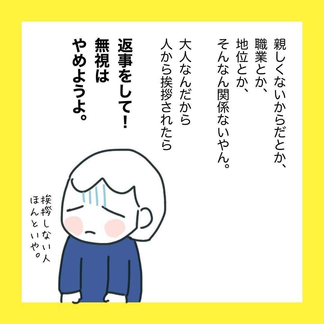 保育園や幼稚園で挨拶しても無視されるの、なぜ？