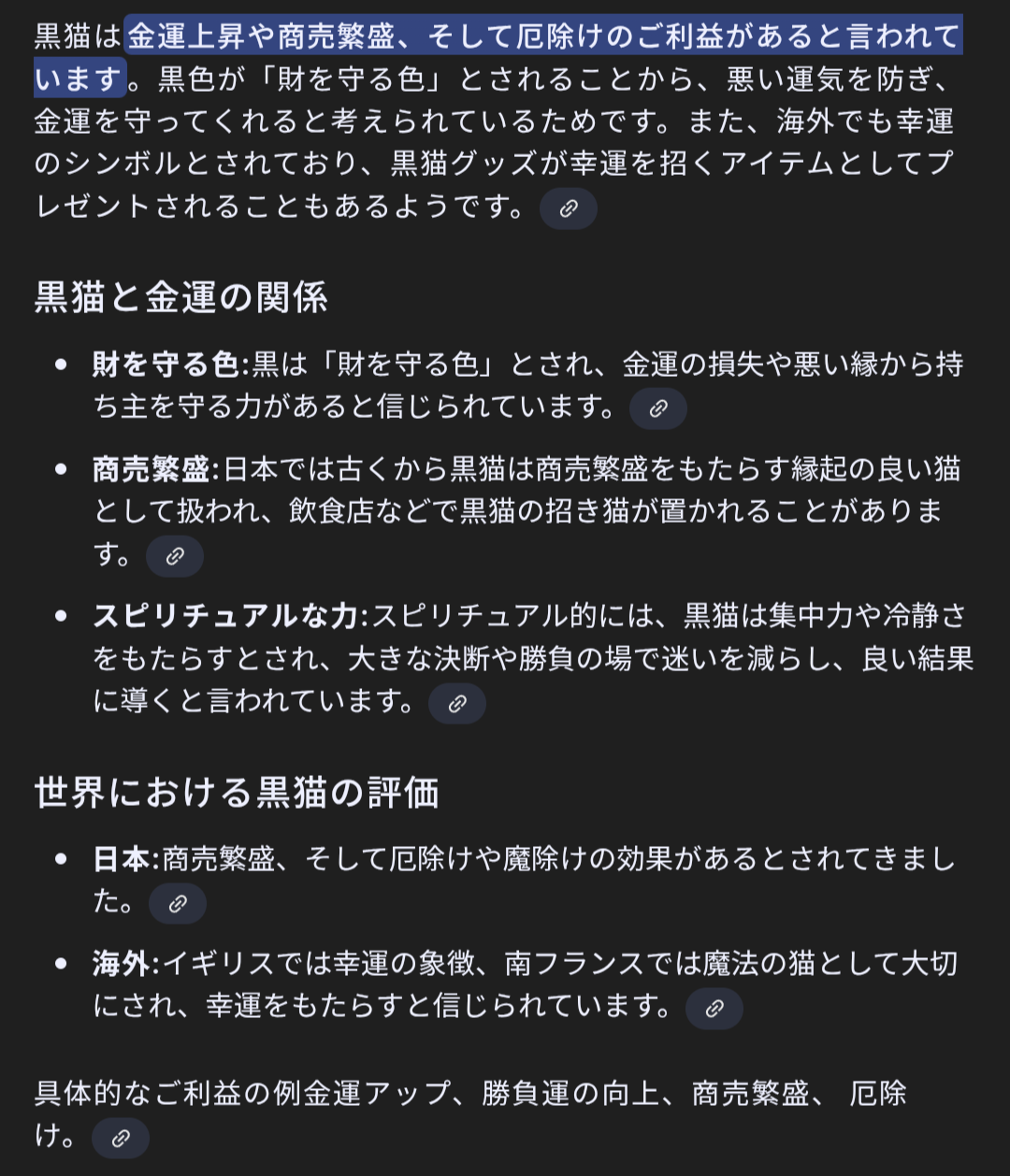 金運が良くなった人