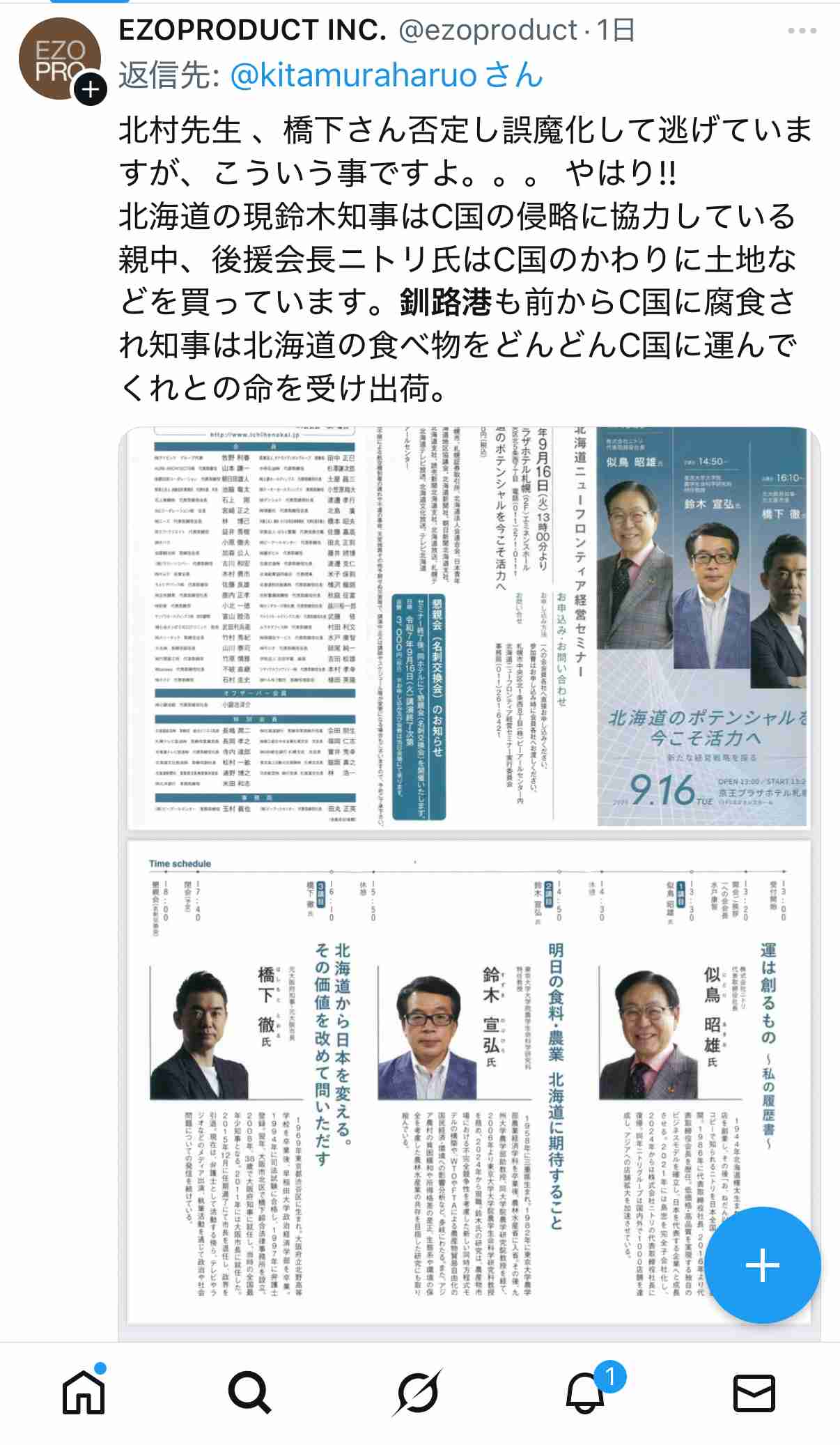 外国人の農地取得が過去最多　24年で175ヘクタール　個人、法人共に最多は中国