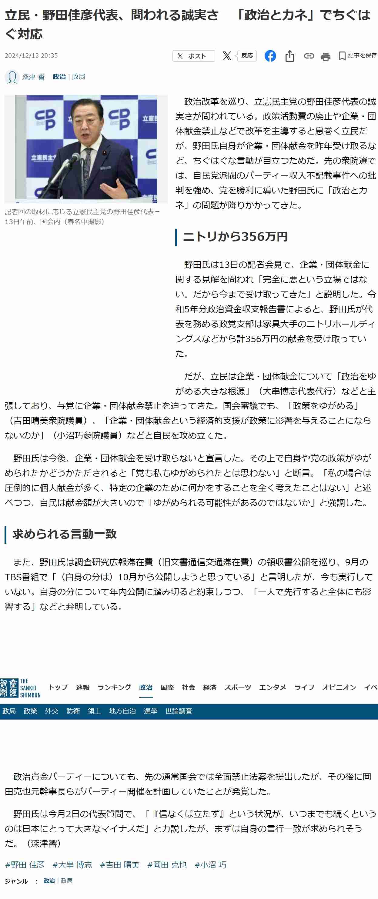 「自民総裁選は1年前の敗者復活戦」 立憲・野田代表が皮肉
