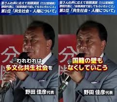 「自民総裁選は1年前の敗者復活戦」 立憲・野田代表が皮肉