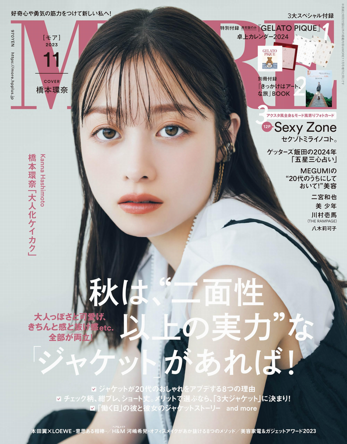 ファッション誌『MORE』“紙版”休止へ 約48年の歴史…編集部が「突然のご報告」