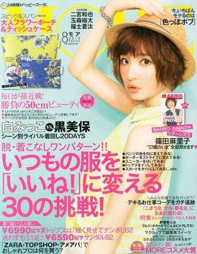 ファッション誌『MORE』“紙版”休止へ 約48年の歴史…編集部が「突然のご報告」