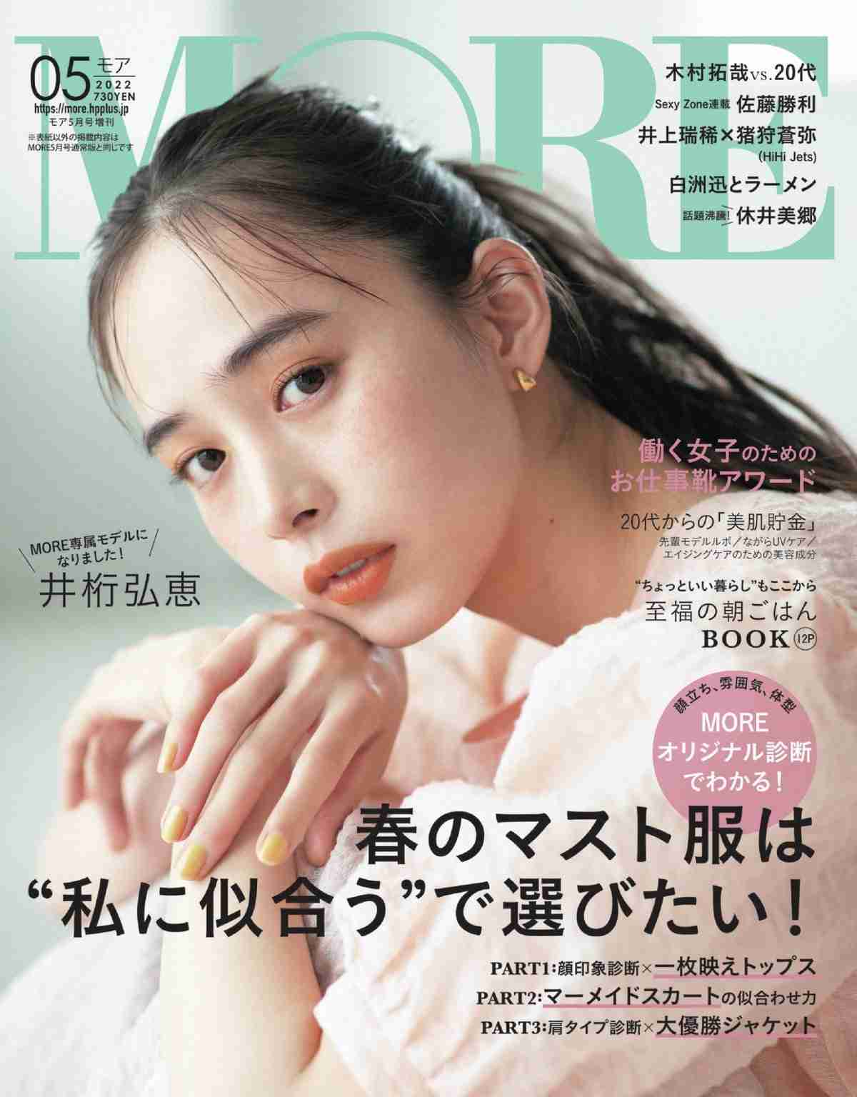 ファッション誌『MORE』“紙版”休止へ 約48年の歴史…編集部が「突然のご報告」