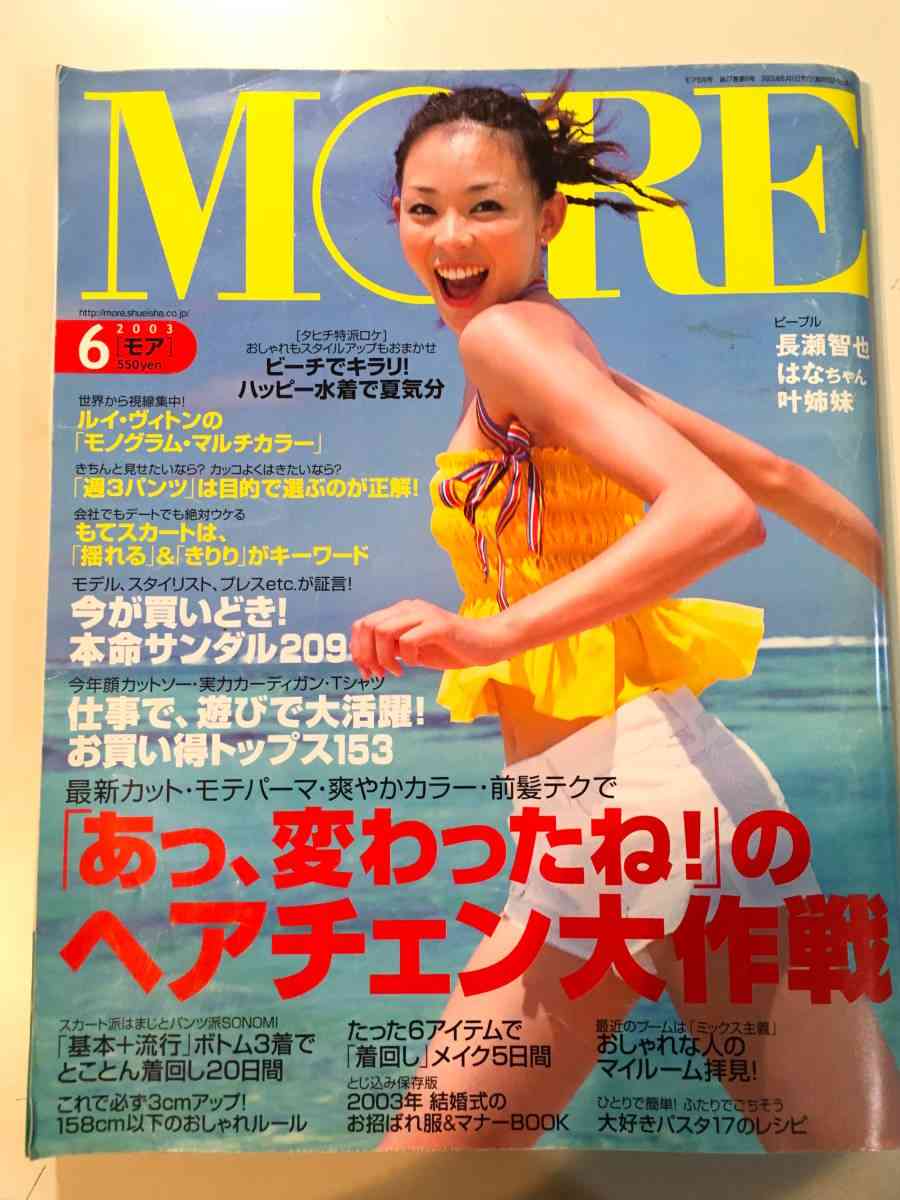 ファッション誌『MORE』“紙版”休止へ 約48年の歴史…編集部が「突然のご報告」
