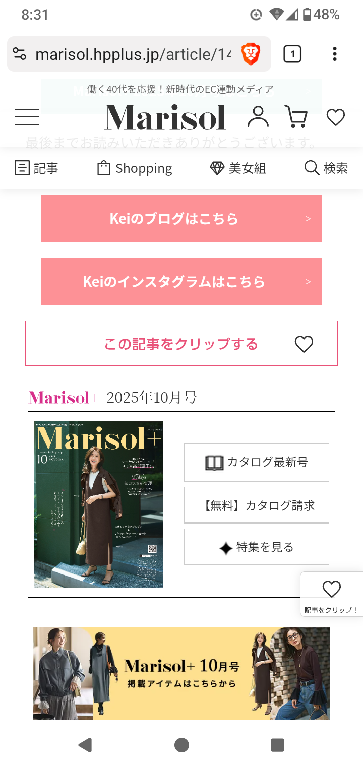 ファッション誌『MORE』“紙版”休止へ 約48年の歴史…編集部が「突然のご報告」