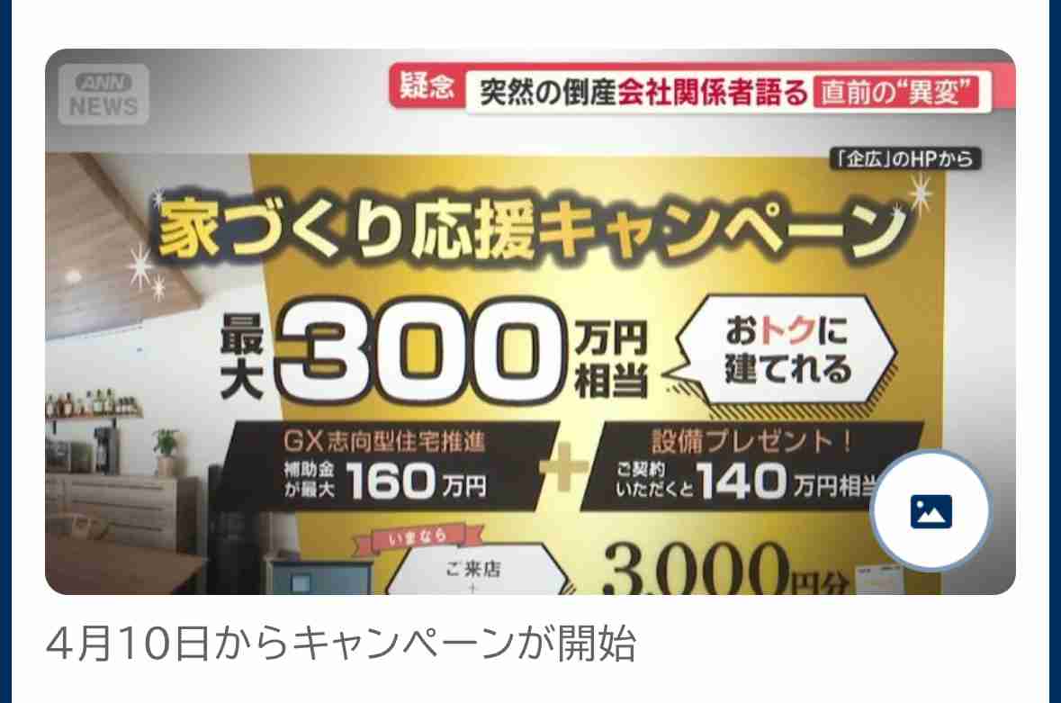 「もう絶望」戻らぬ2000万円　住宅メーカー倒産でトラブル多発　“更地”に35年ローン