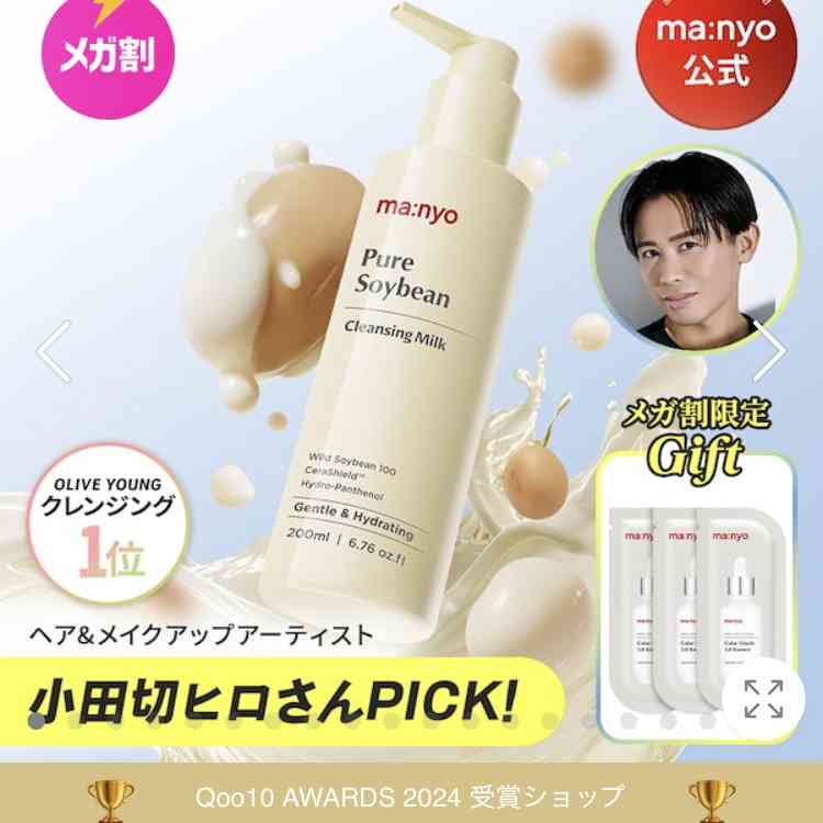 【8/31 17時〜】Qoo10メガ割!!
