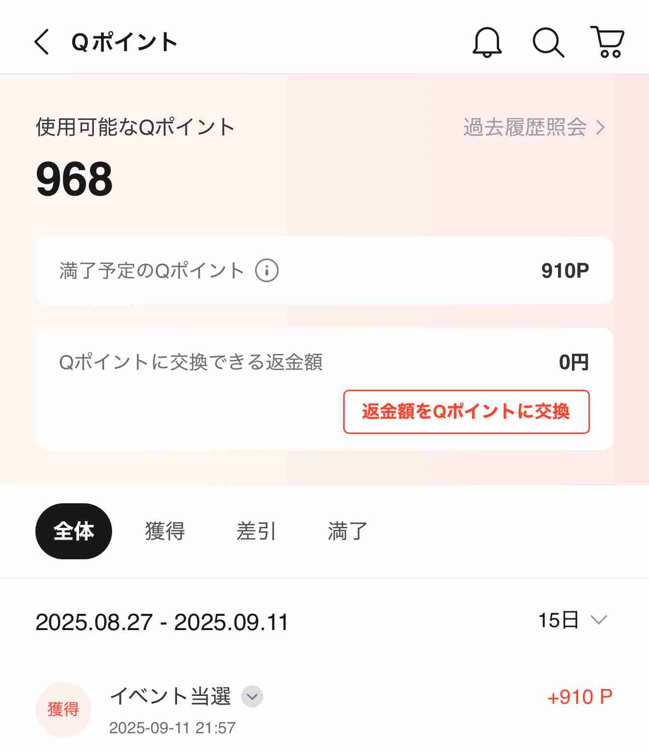【8/31 17時〜】Qoo10メガ割!!