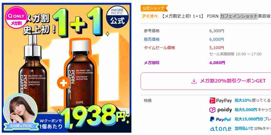 【8/31 17時〜】Qoo10メガ割!!